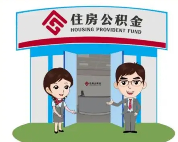 玉环公积金辞职怎么提（辞职啦公积金怎么提出来）